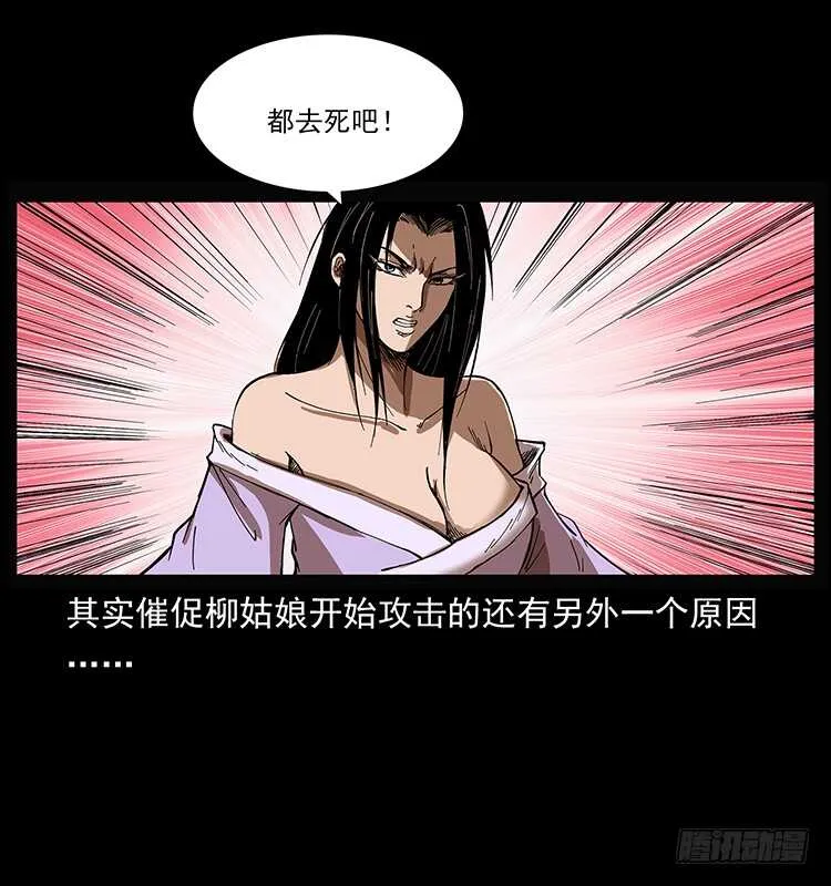 蛇蝎之女 第18页