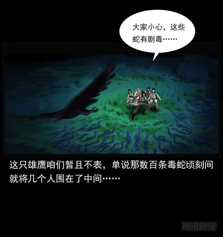 蛇蝎之女 第20页