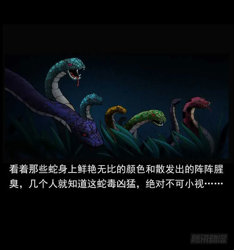 蛇蝎之女 第21页