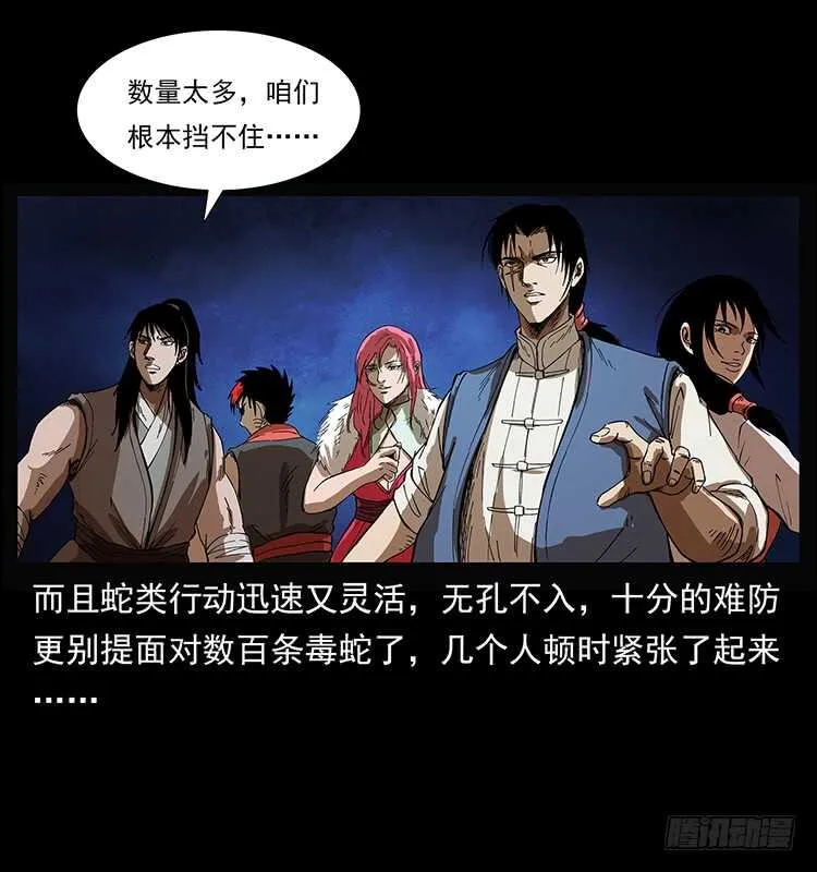 蛇蝎之女 第22页