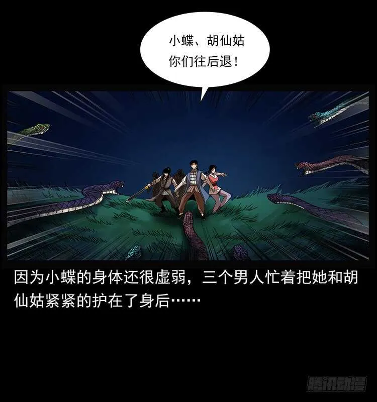 蛇蝎之女 第23页