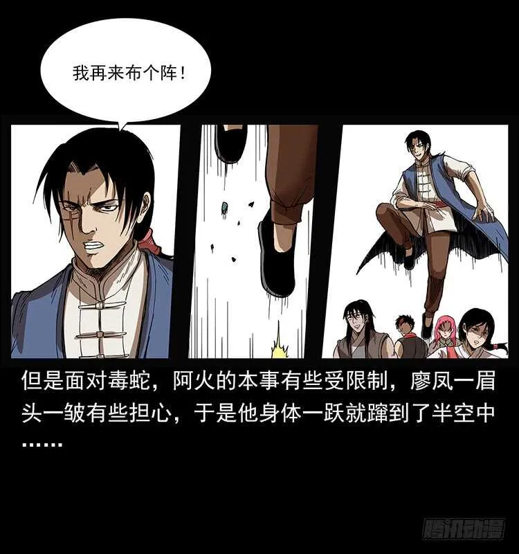 蛇蝎之女 第24页