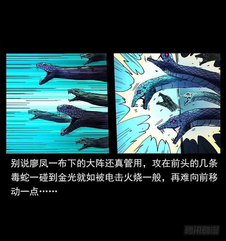 蛇蝎之女 第27页