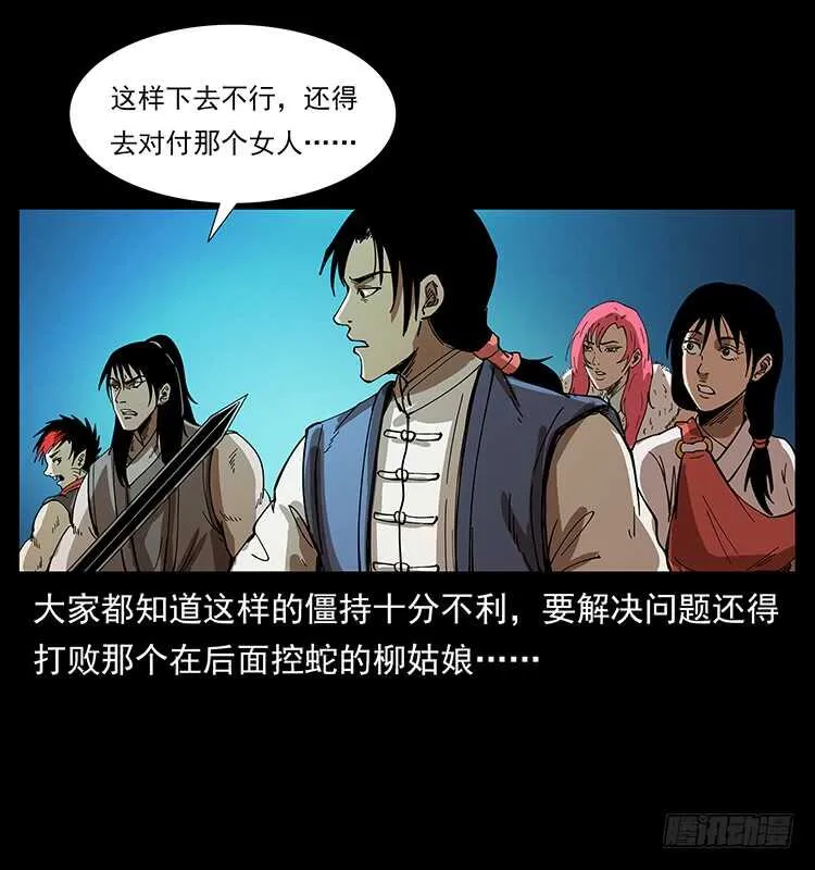 蛇蝎之女 第29页