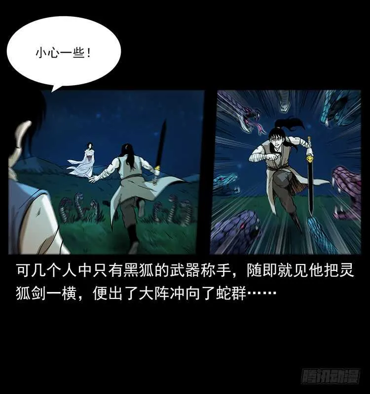 蛇蝎之女 第30页
