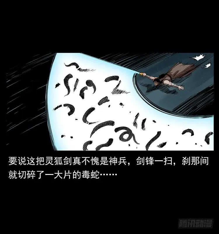 蛇蝎之女 第31页