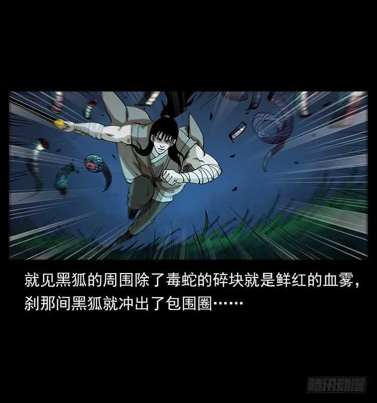 蛇蝎之女 第32页