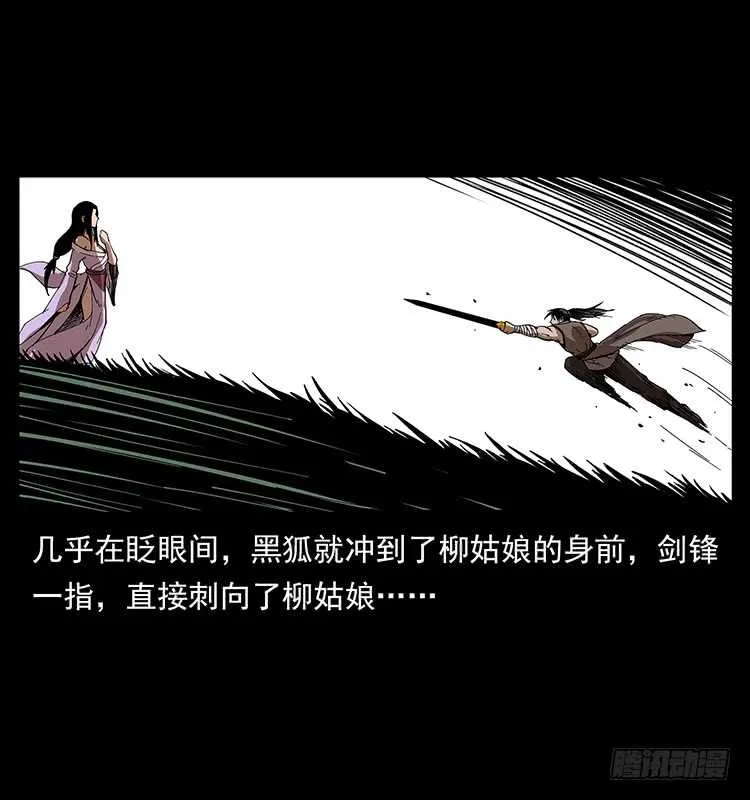 蛇蝎之女 第33页