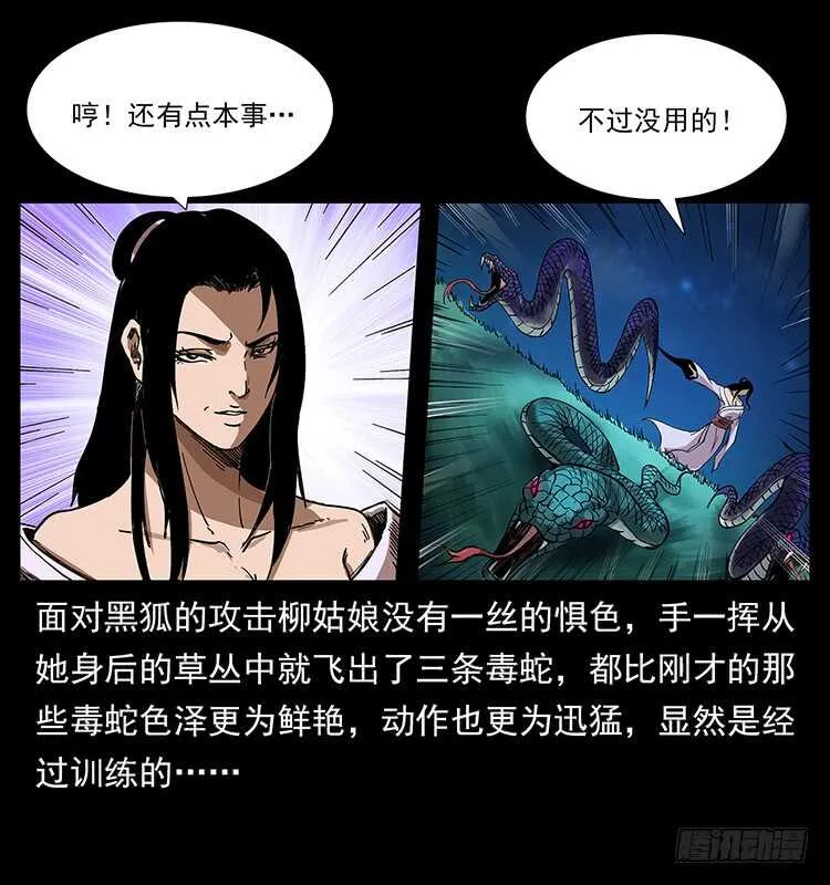 蛇蝎之女 第34页