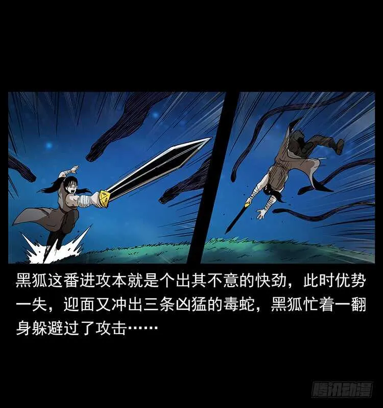 蛇蝎之女 第35页