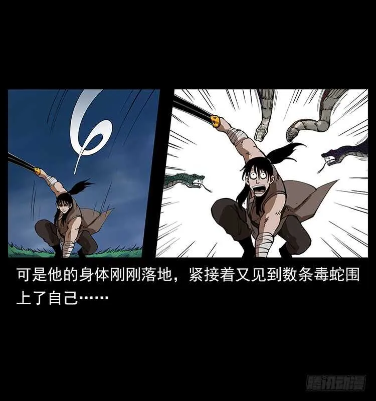 蛇蝎之女 第36页