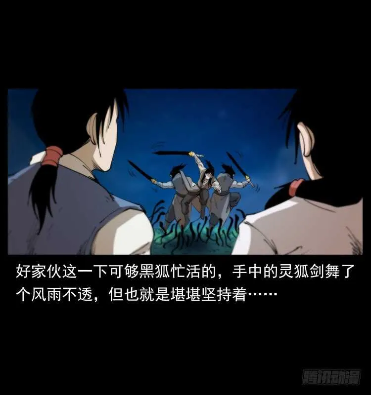蛇蝎之女 第37页