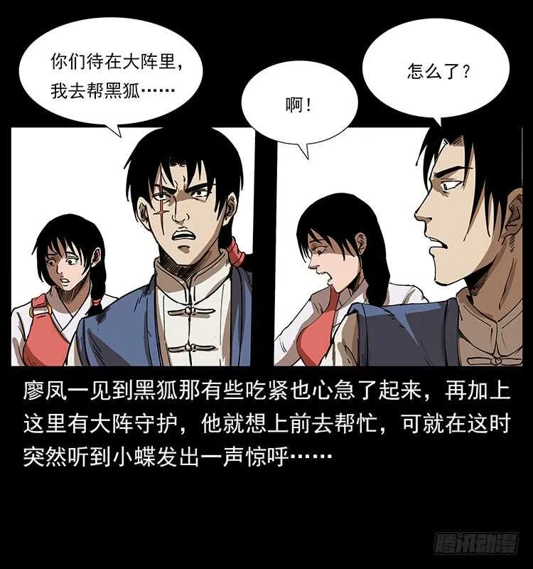 蛇蝎之女 第38页