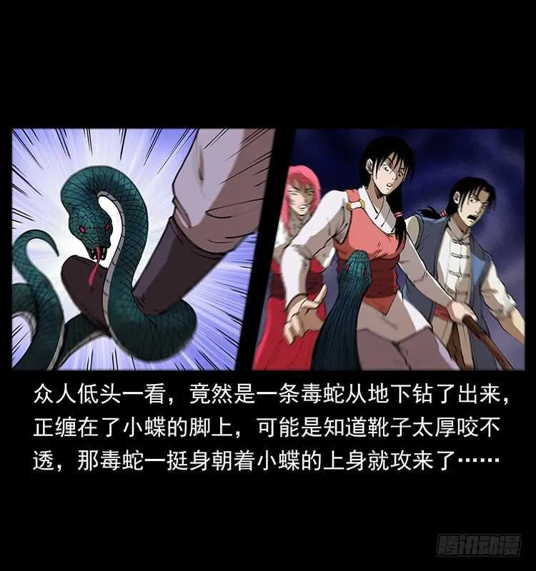 蛇蝎之女 第39页