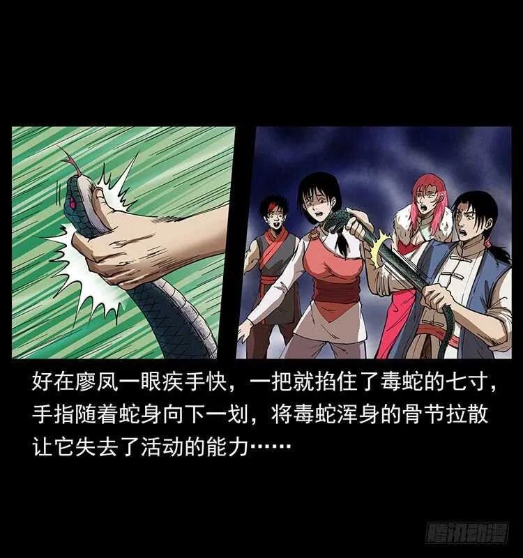 蛇蝎之女 第40页