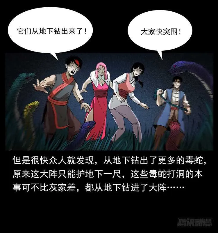 蛇蝎之女 第41页