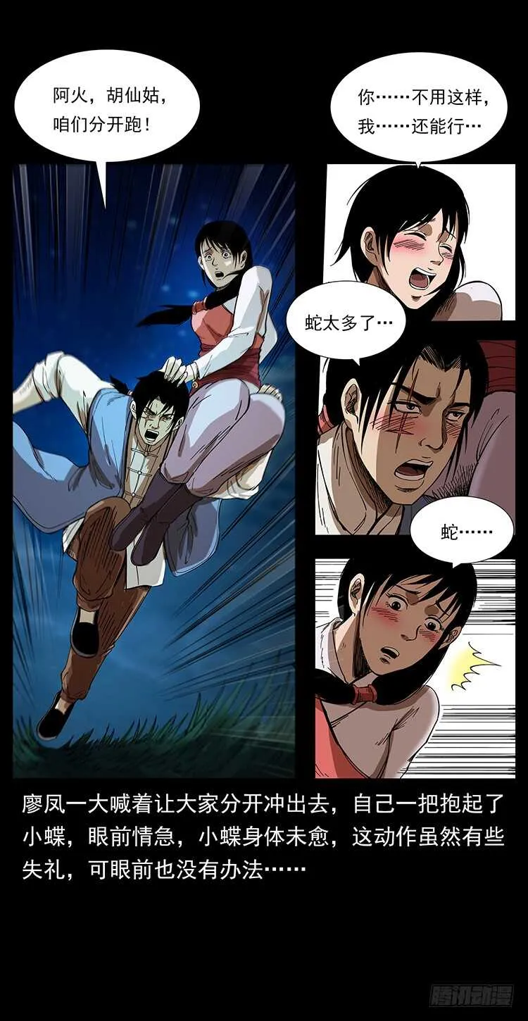 蛇蝎之女 第42页