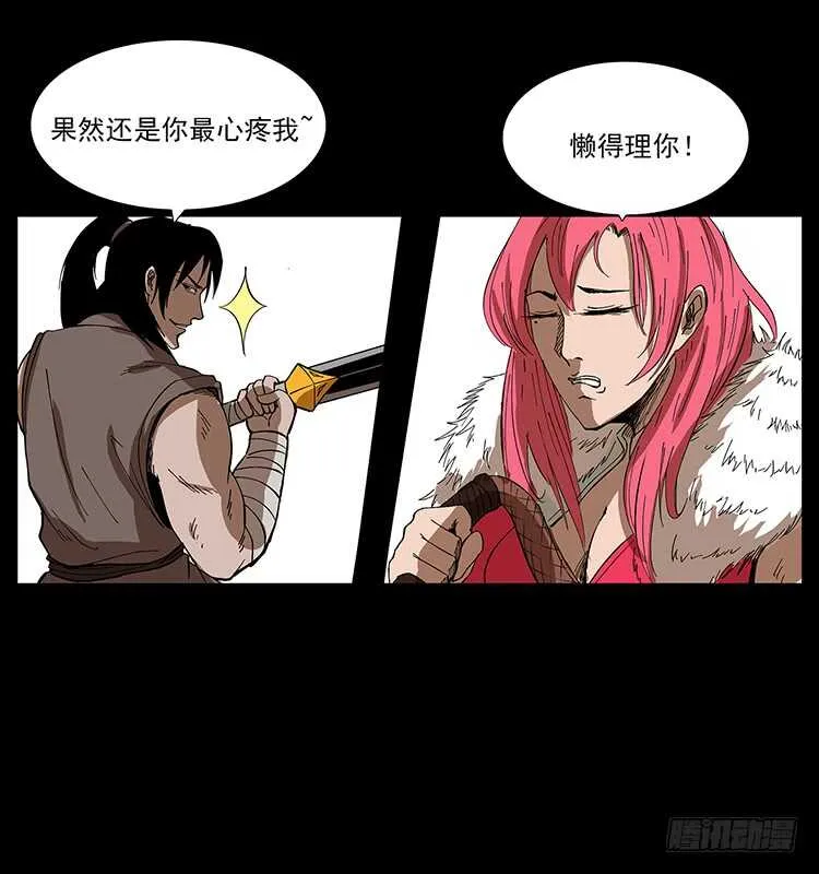 蛇蝎之女 第47页