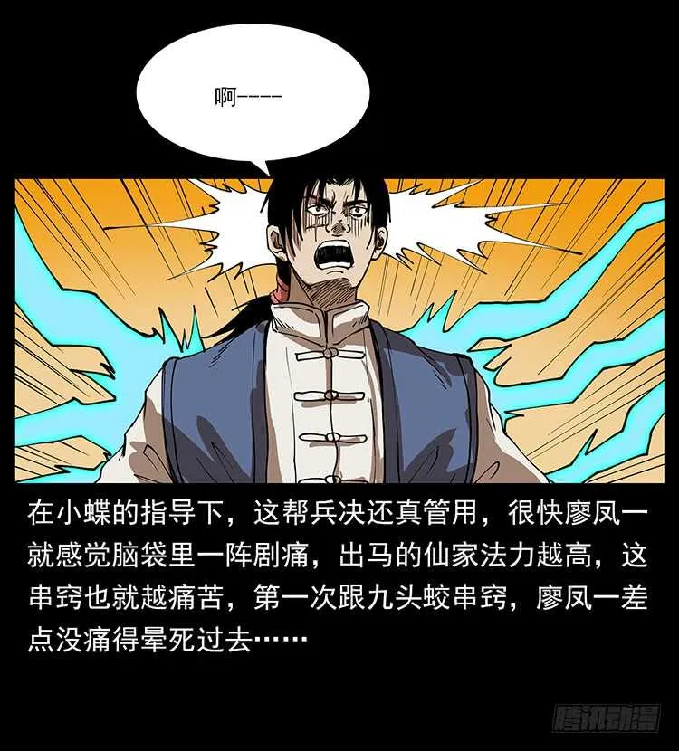 蛇蝎之女 第51页