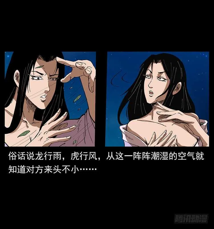 蛇蝎之女 第54页