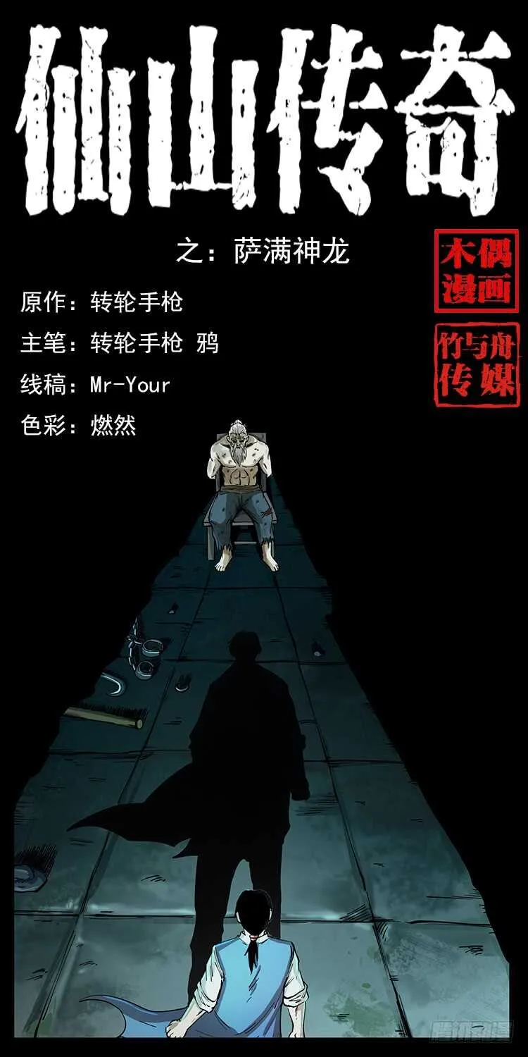 萨满神龙 第1页