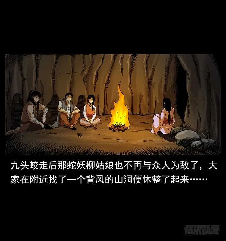 萨满神龙 第3页