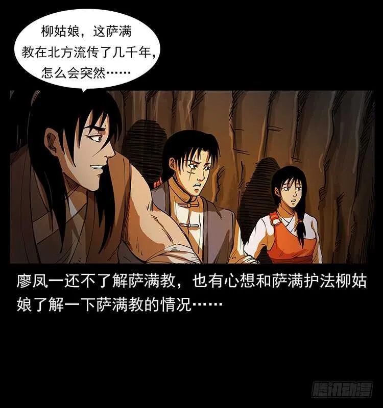 萨满神龙 第4页