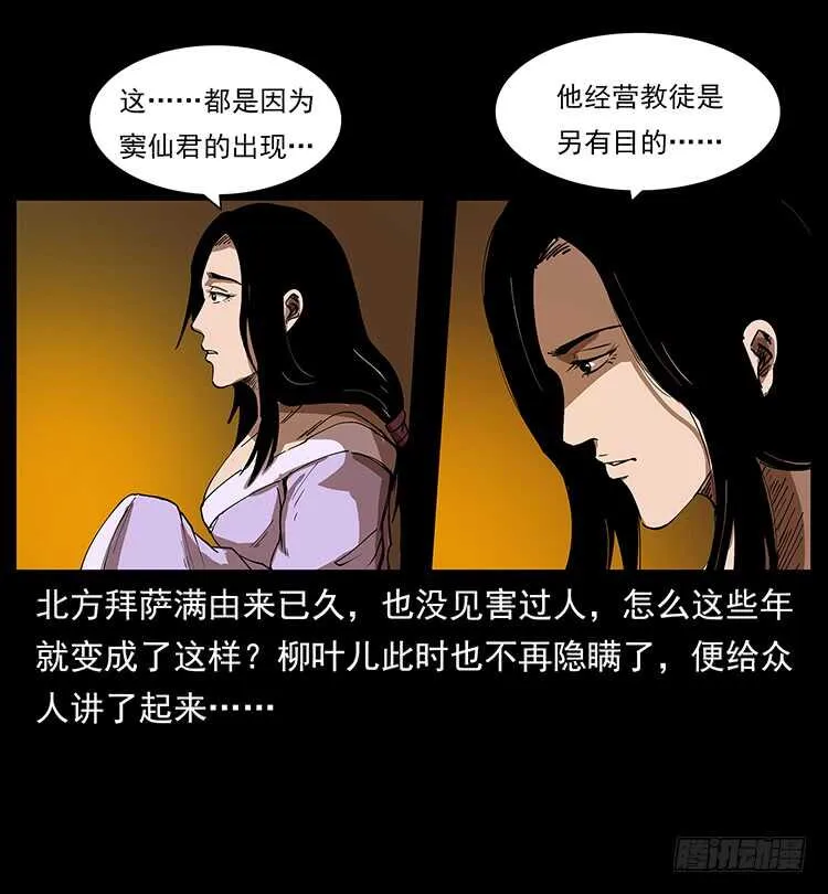 萨满神龙 第5页