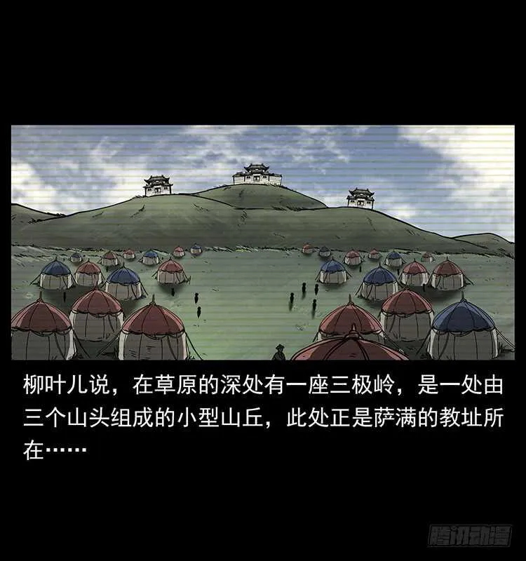 萨满神龙 第6页