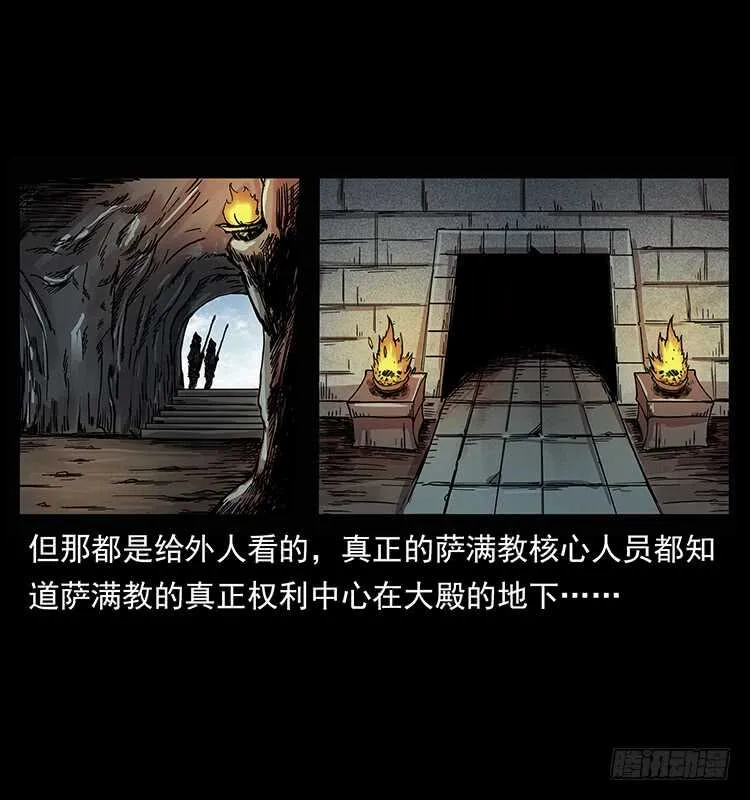 萨满神龙 第10页