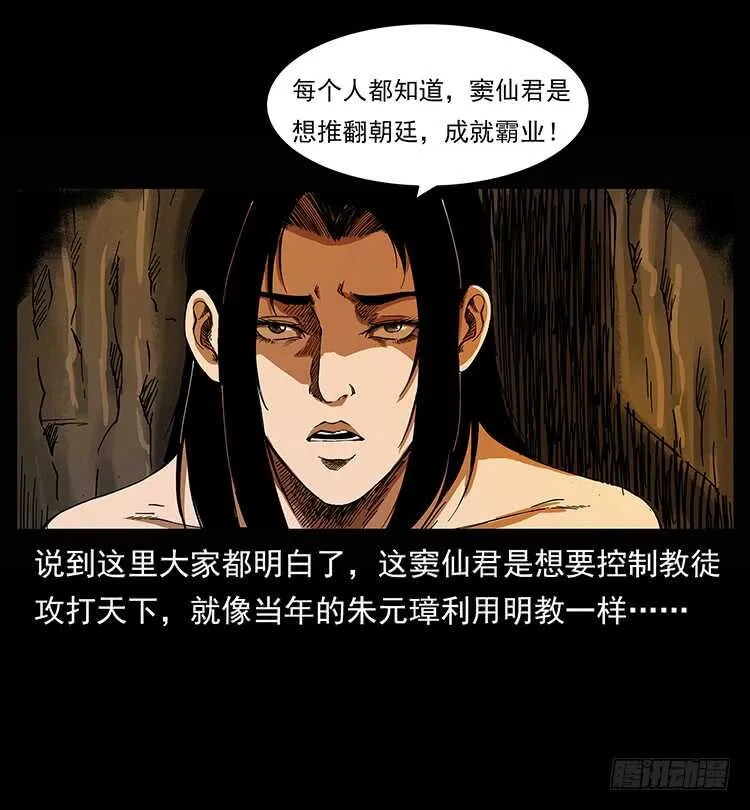 萨满神龙 第13页