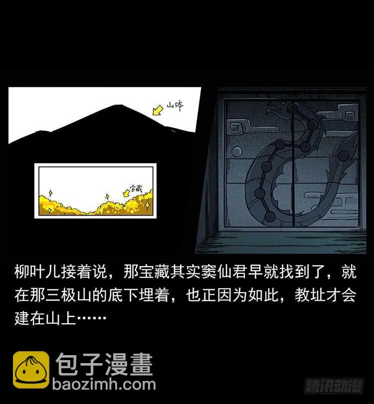 萨满神龙 第16页