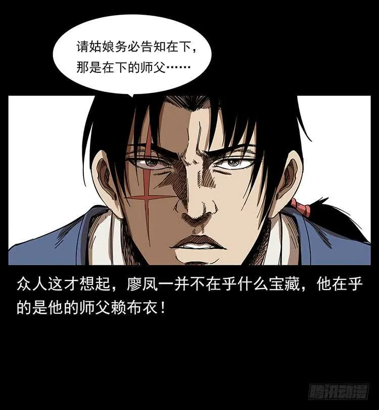 萨满神龙 第22页