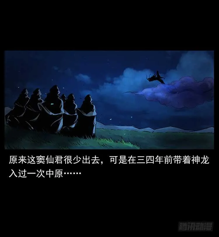 萨满神龙 第25页