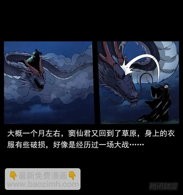 萨满神龙 第26页