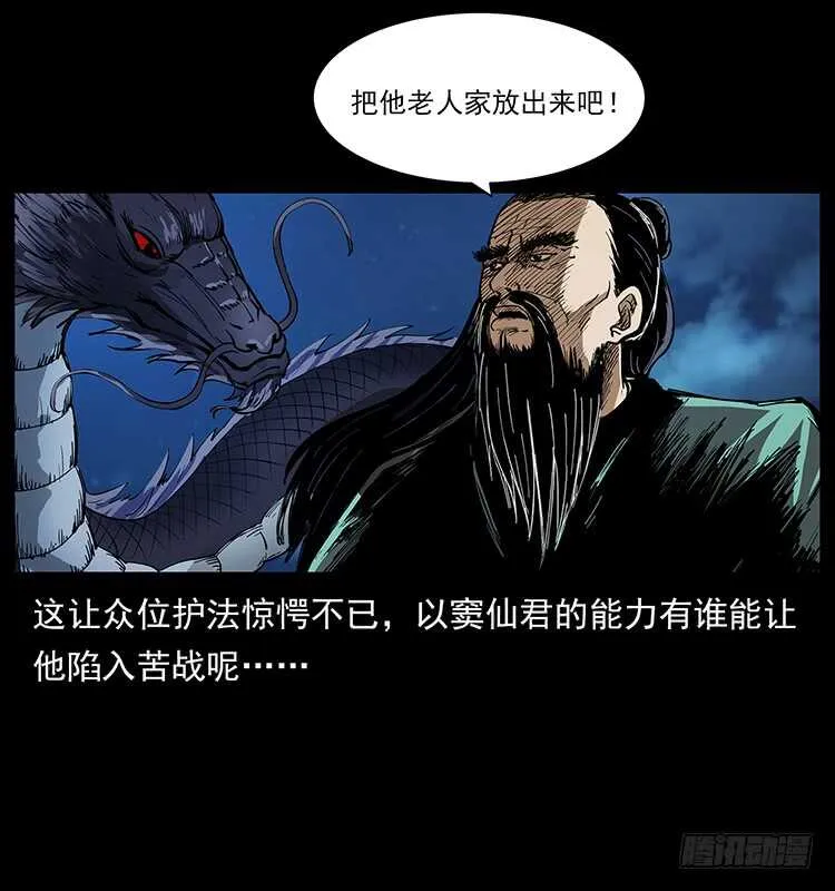萨满神龙 第27页