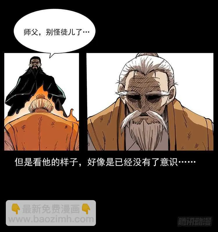 萨满神龙 第30页