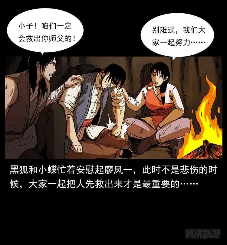 萨满神龙 第41页