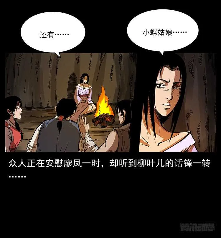 萨满神龙 第42页