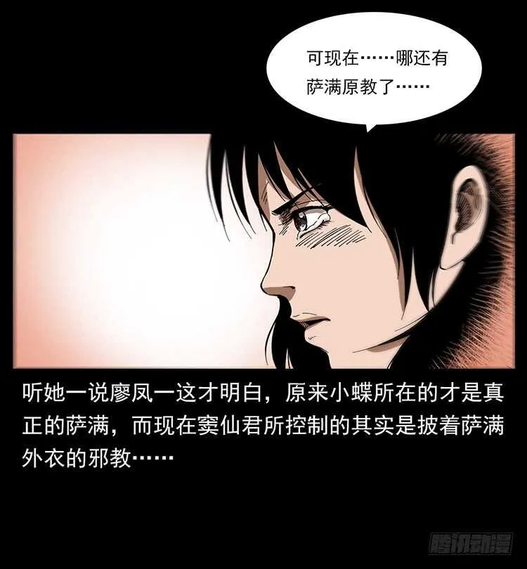 萨满神龙 第46页
