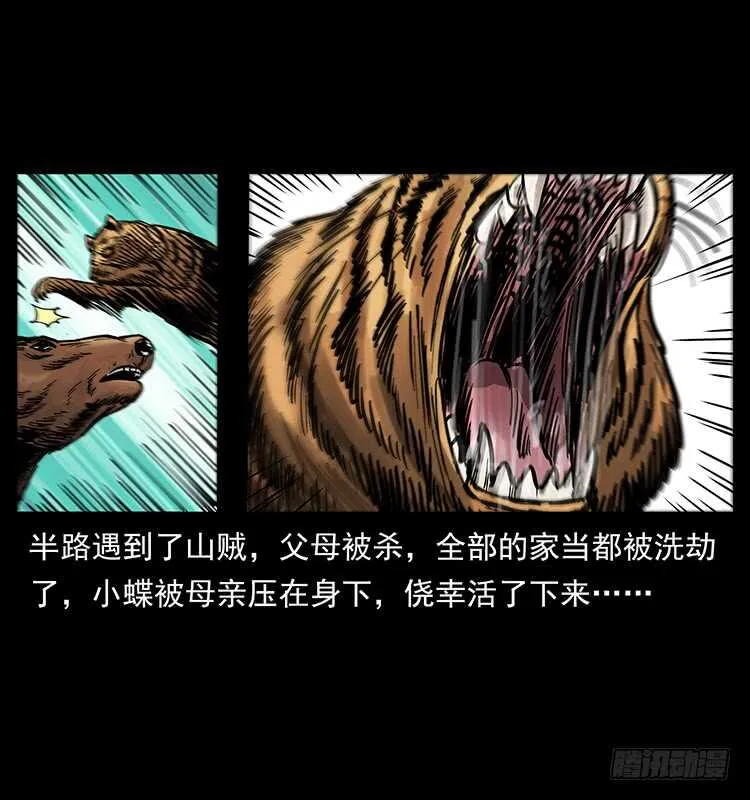 萨满神龙 第49页