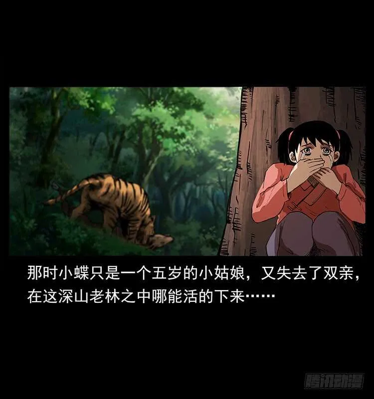 萨满神龙 第50页