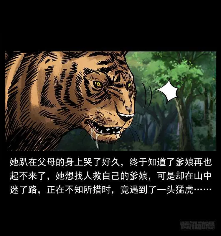 萨满神龙 第51页