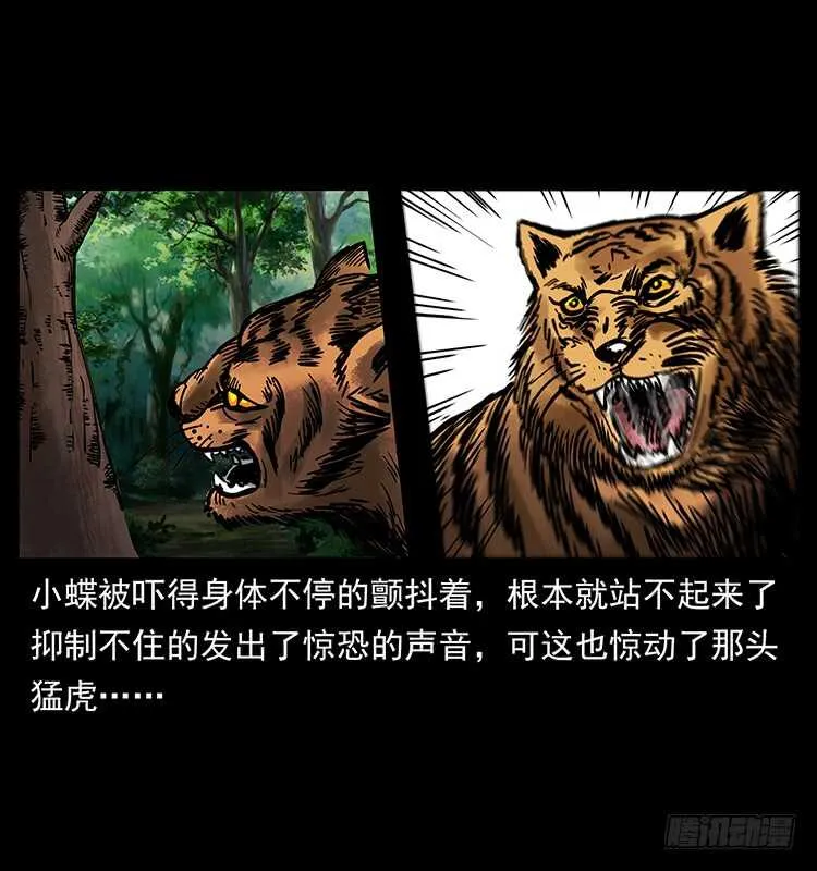 萨满神龙 第52页