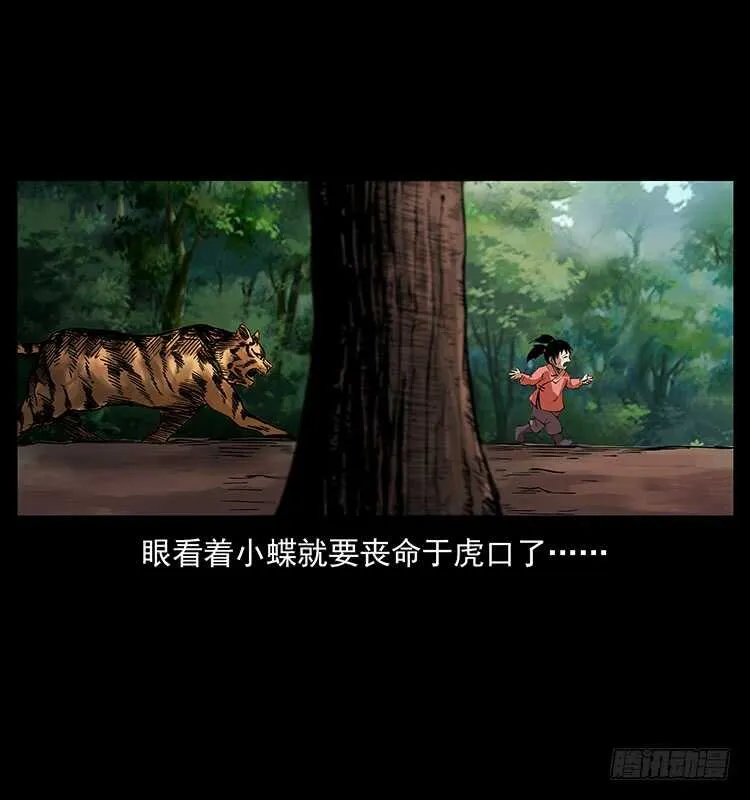 萨满神龙 第53页