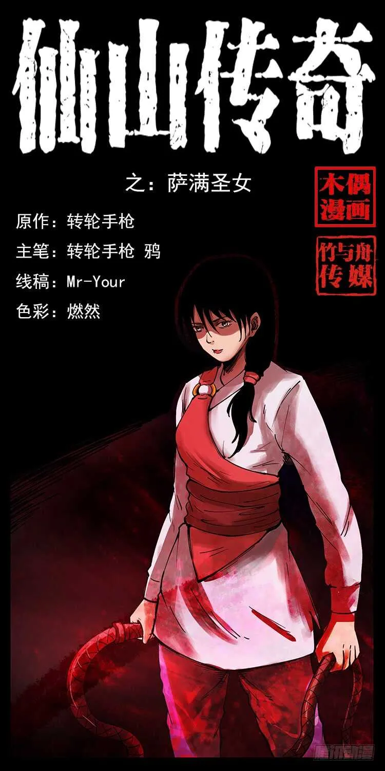 萨满圣女 第1页