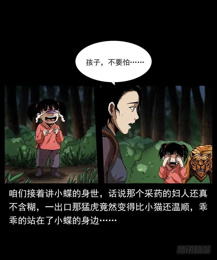萨满圣女 第2页