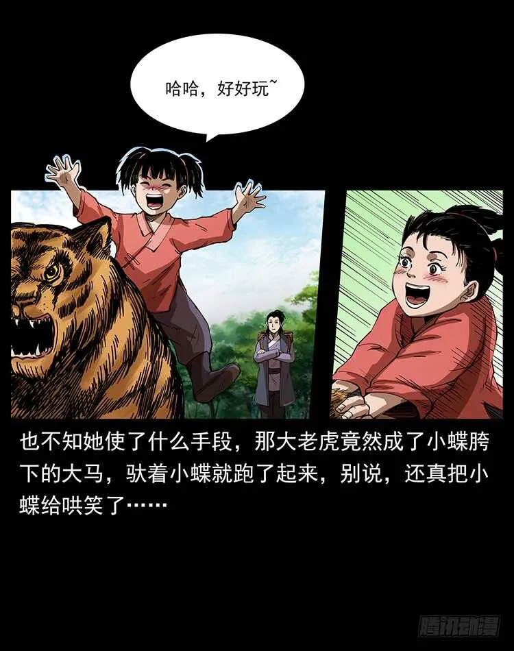 萨满圣女 第4页