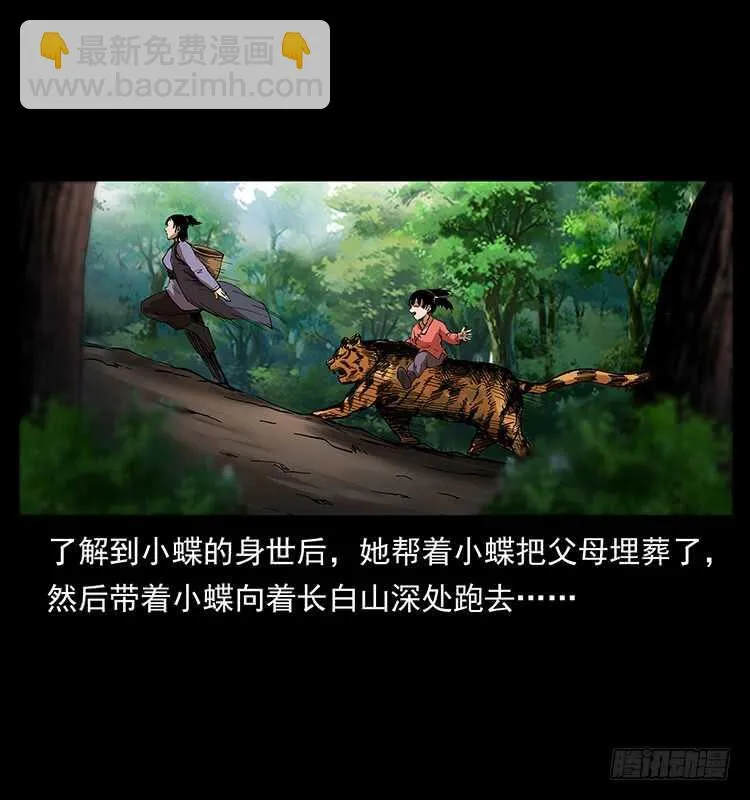 萨满圣女 第5页