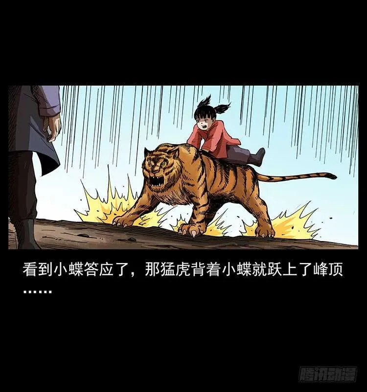 萨满圣女 第8页